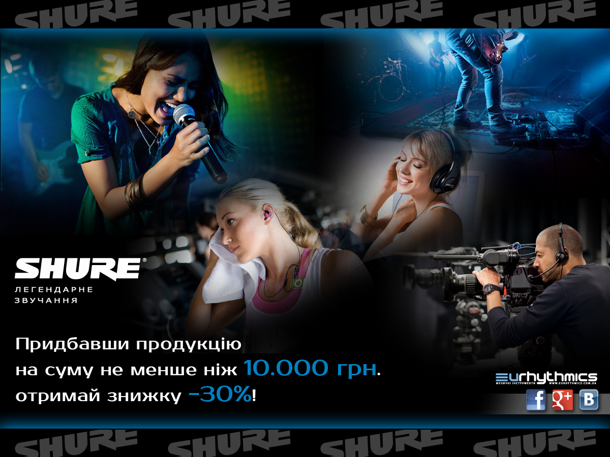 SHURE Украина